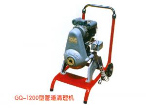 GQ-1200型管道清理機(jī)