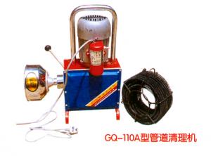 GQ-110A型管道清理機(jī)