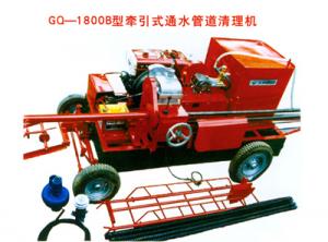 GQ-1800B型牽引式通水管道清理機(jī)